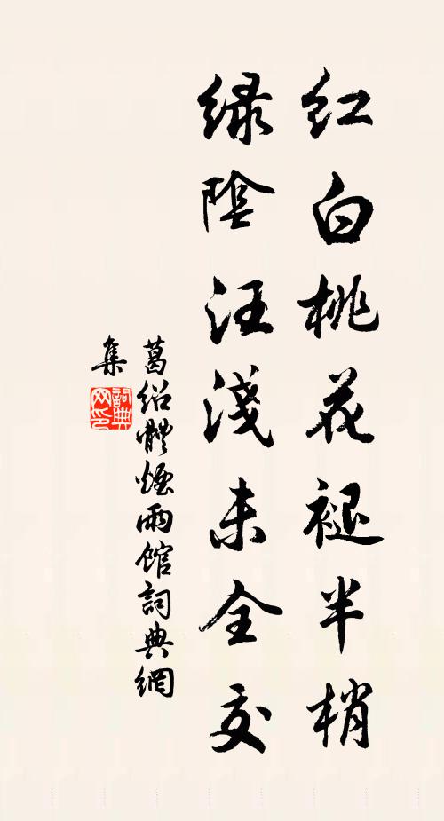 人生如寄爾,勿嘆流年晚 詩詞名句