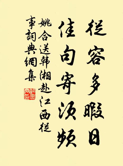 涼入郊墟暑漸微,奈何節序暗推移 詩詞名句