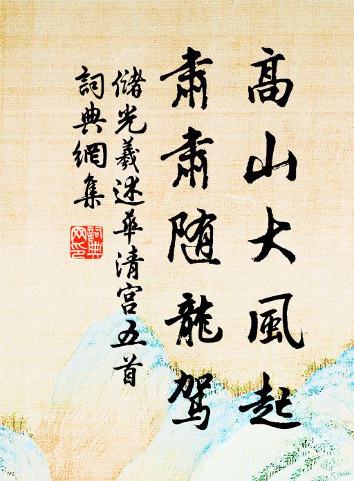 岑牟多武士,玉麈重嘉賓 詩詞名句