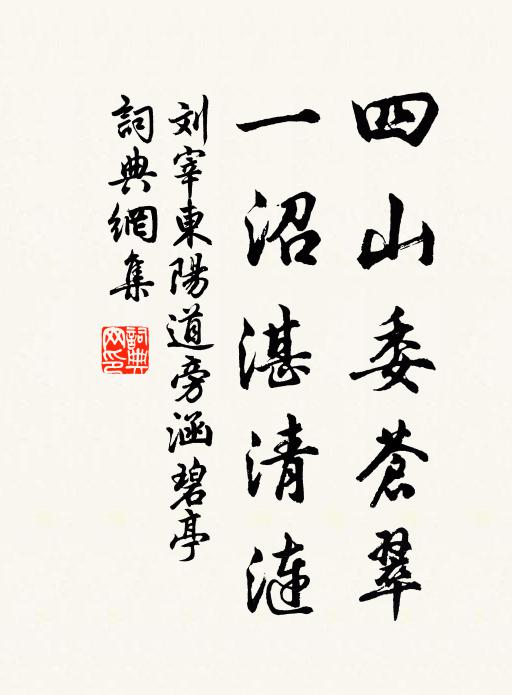 把筆還停一笑旋，恐妨書屋後言傳 詩詞名句