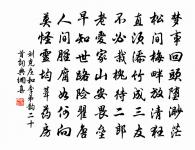 寂無塵慮到禪室,瞥有秋聲來野松 詩詞名句