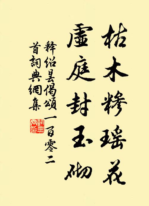 力展家風排淡薄,妙將滋味破辛酸 詩詞名句