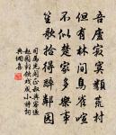 制置侍郎閣學台座俯從鄉論營求勝地改建貢闈原文_制置侍郎閣學台座俯從鄉論營求勝地改建貢闈的賞析_古詩文