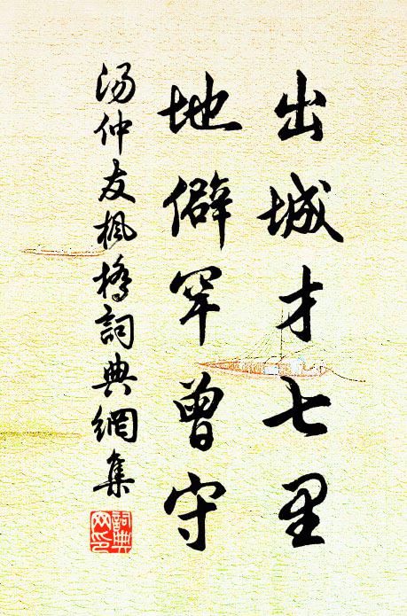 勿復尊前酒，離居剩淒戚 詩詞名句