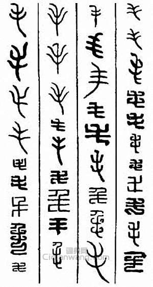 “毛”篆刻印章