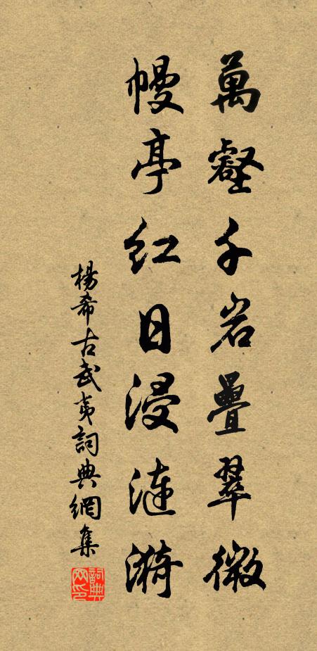 龜峰深處隱,岩壑靜、萬塵空 詩詞名句