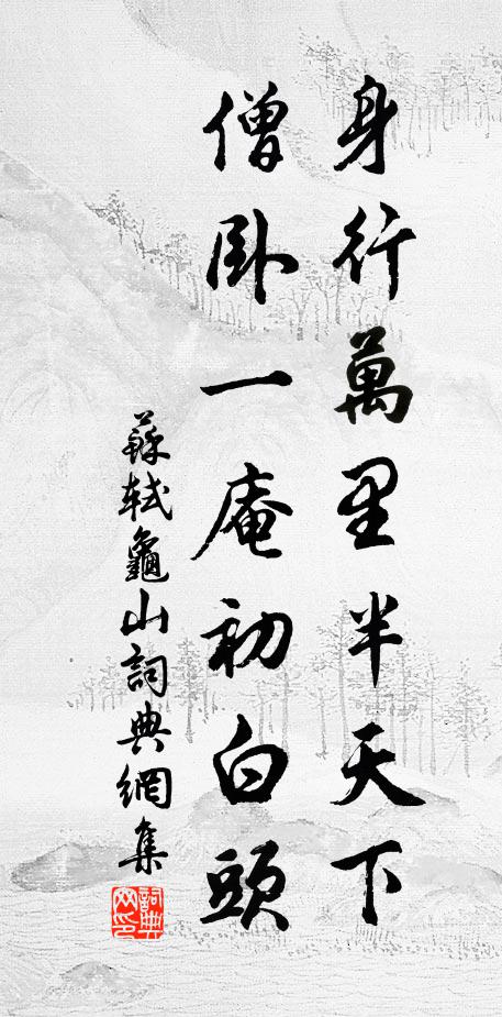 且健須歡喜,雖衰莫嘆嗟 詩詞名句