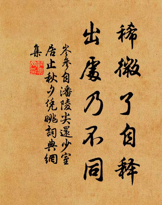 我笑羊叔子，峴首矜一生 詩詞名句