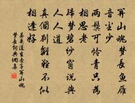 遙指故山笑，相看撫號鍾 詩詞名句