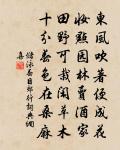或分一壘向邊疆,願作長城如李勣 詩詞名句