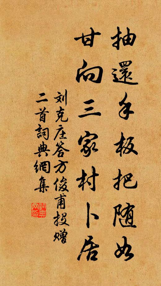 書窗行幾寺虛閒，過我蕭蕭聽夜雨 詩詞名句