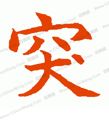 水島修三寫的突