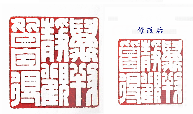 “萬物靜觀皆自得”篆刻印章