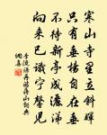守心猿易滅，防意馬難狂 詩詞名句
