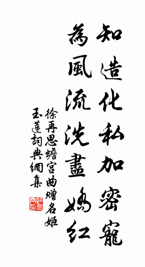 予嘗占慶符當弄瓦,賭主人 詩詞名句