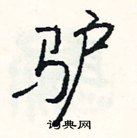 讎組詞_讎字怎么組詞_讎組詞有哪些_帶讎字的詞語