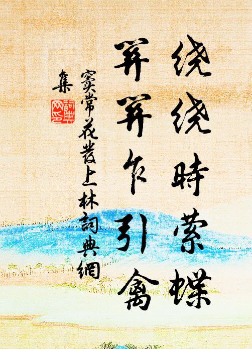 寵就黃扉日,威回白簡霜 詩詞名句