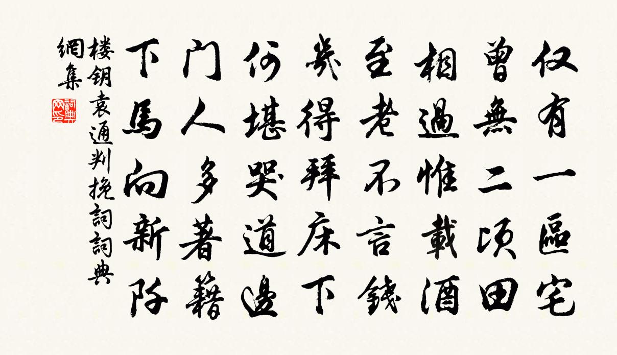 樓鑰袁通判輓詞書法作品欣賞