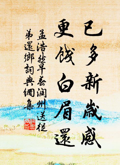 對時思化機,即境契彝秩 詩詞名句