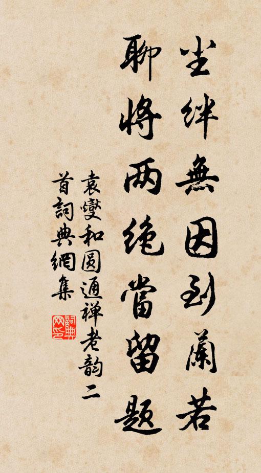 歸來門巷影散亂,舍南舍北黃埃走 詩詞名句