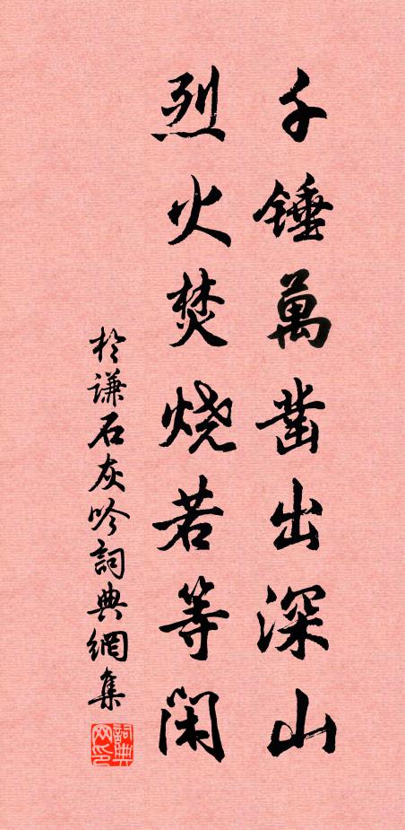 邊鎖無虞庭少訟，不妨仙釋問真源 詩詞名句