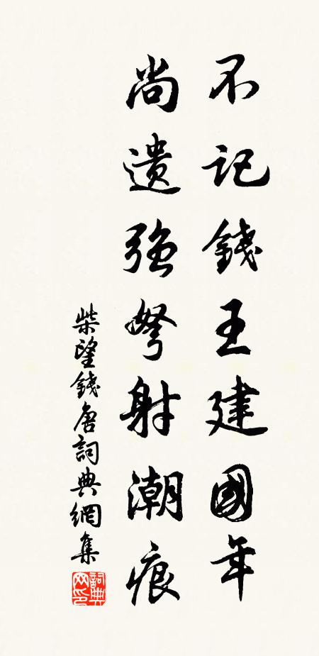 黃面老子,六載辛勤 詩詞名句