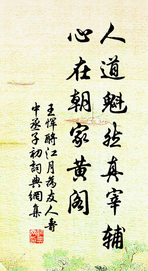 愧無援溺手，窮巷有持橈 詩詞名句