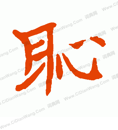 寫的孫義普墓誌