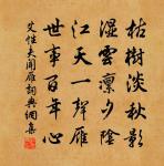 不顯亦臨,無射亦保 詩詞名句