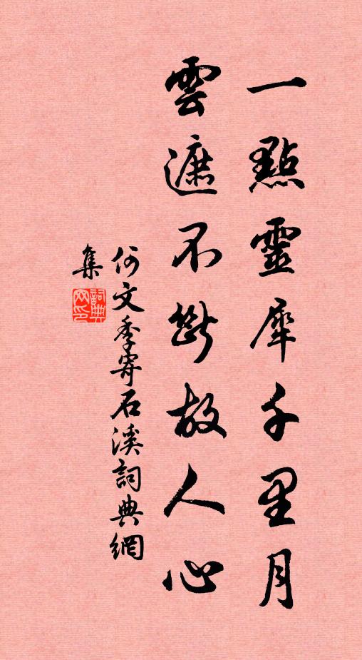 難提掇年虎轉風流 詩詞名句