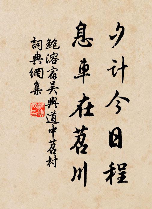 野服不殊人品似,年年苹藻薦芳馨 詩詞名句