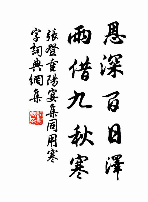 精誠動感歸能饗，福祚衍金枝 詩詞名句