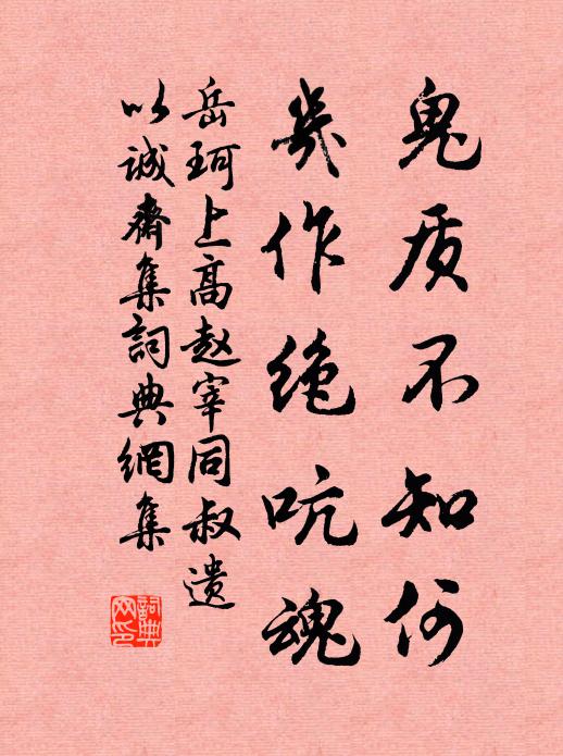 築室據仙居,泉石造深穾 詩詞名句