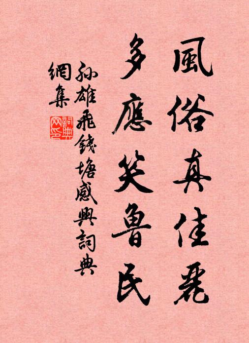 芳心待向誰分付 詩詞名句