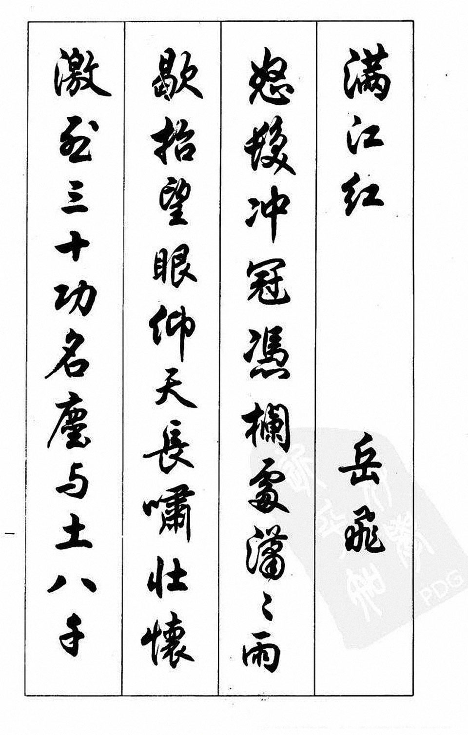 【jpg】任政行書字帖五種下載_50.7M