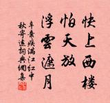 綠陰不減來時路,添得黃鸝四五聲。 詩詞名句