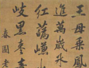 米芾草書書法作品欣賞_米芾草書字帖(第14頁)_書法字典