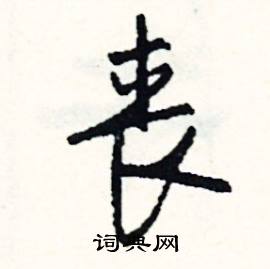 軌組詞_軌字怎么組詞_軌組詞有哪些_帶軌字的詞語