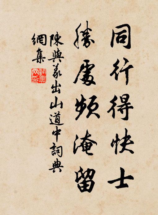 不把膏油塗首面，要須色裹認天真 詩詞名句