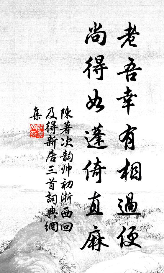 間以辨謔每絕倒,豈顧明日無晨炊 詩詞名句