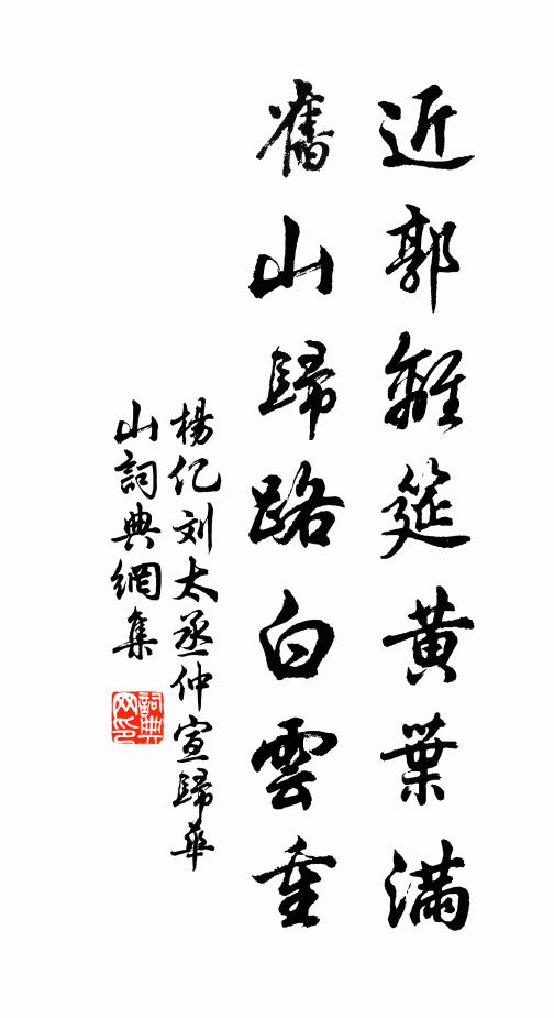 夜雨撼雝渠，春風載畢逋 詩詞名句