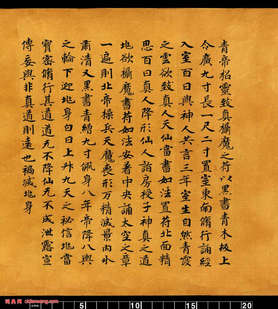 敦煌寫經小楷《金真玉光八景飛經》