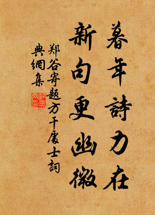 夜棹月溪成莫逆,春輿蓮社訪無還 詩詞名句