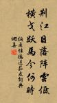 心既托聲於言,言亦寄形於字 詩詞名句
