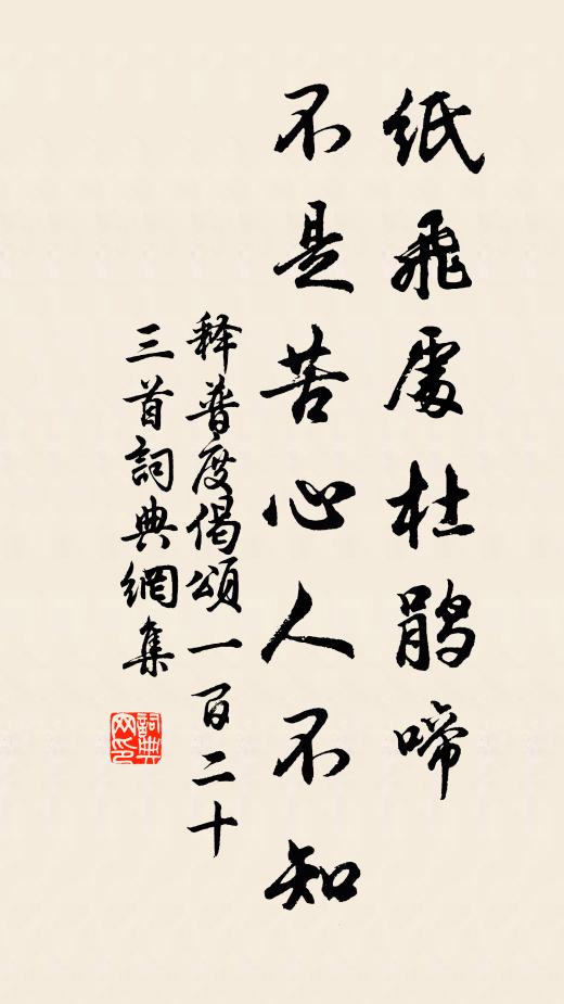 柳眼傳情，花心蹙恨 詩詞名句