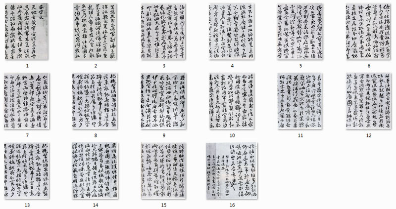 【jpg】明 祝允明《行草千字文》下載_7.4M