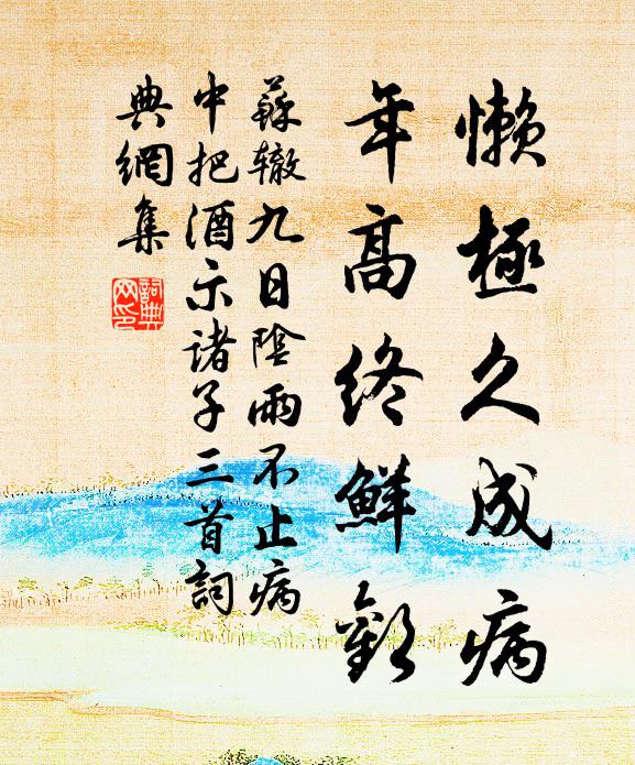 終然體不媚,無乃對虞翻 詩詞名句