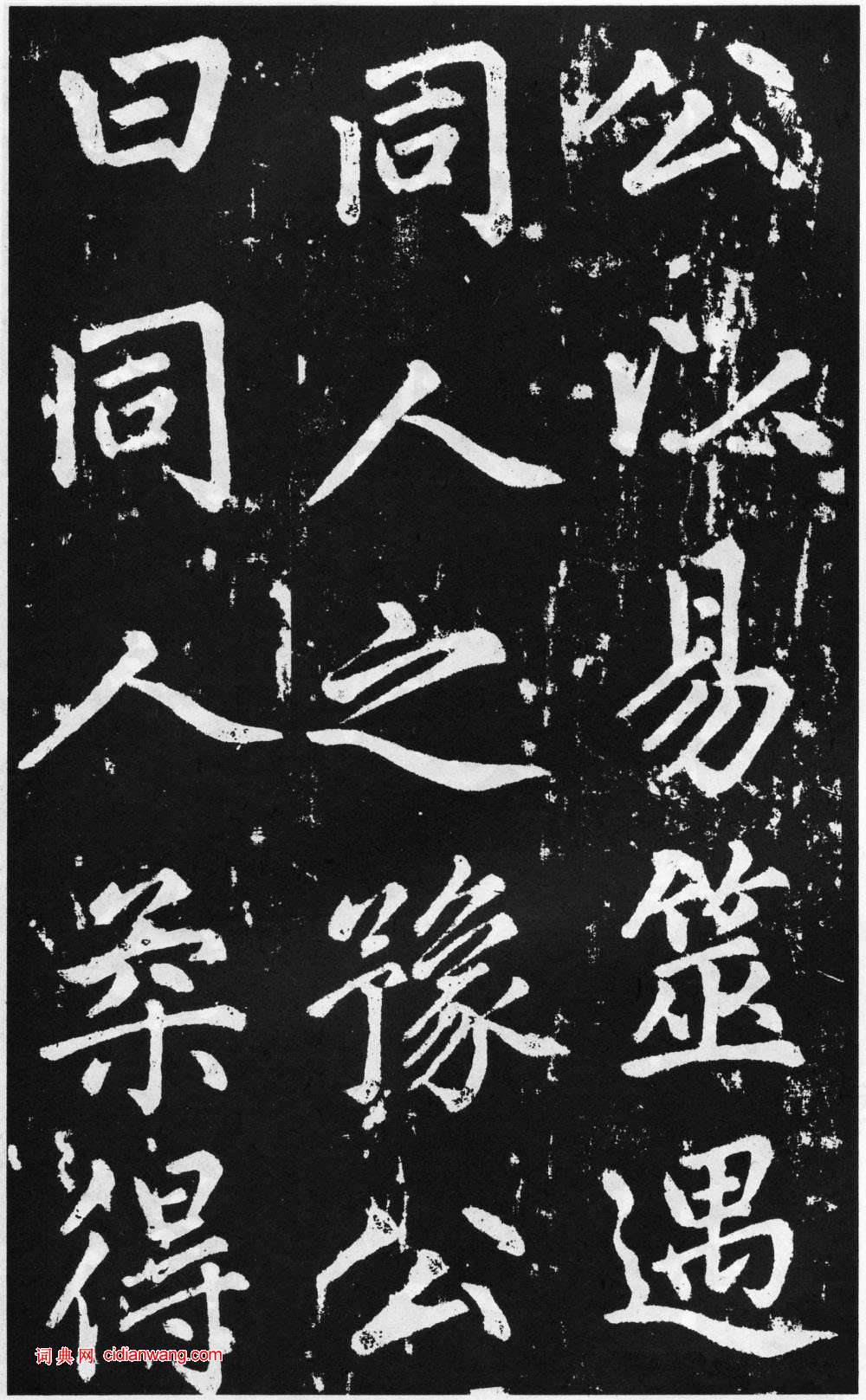 趙孟頫楷書《道教碑》《張留孫碑》