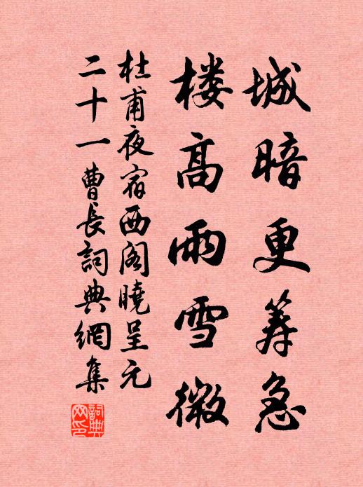 繡斧離朝右，羸驂走道周 詩詞名句