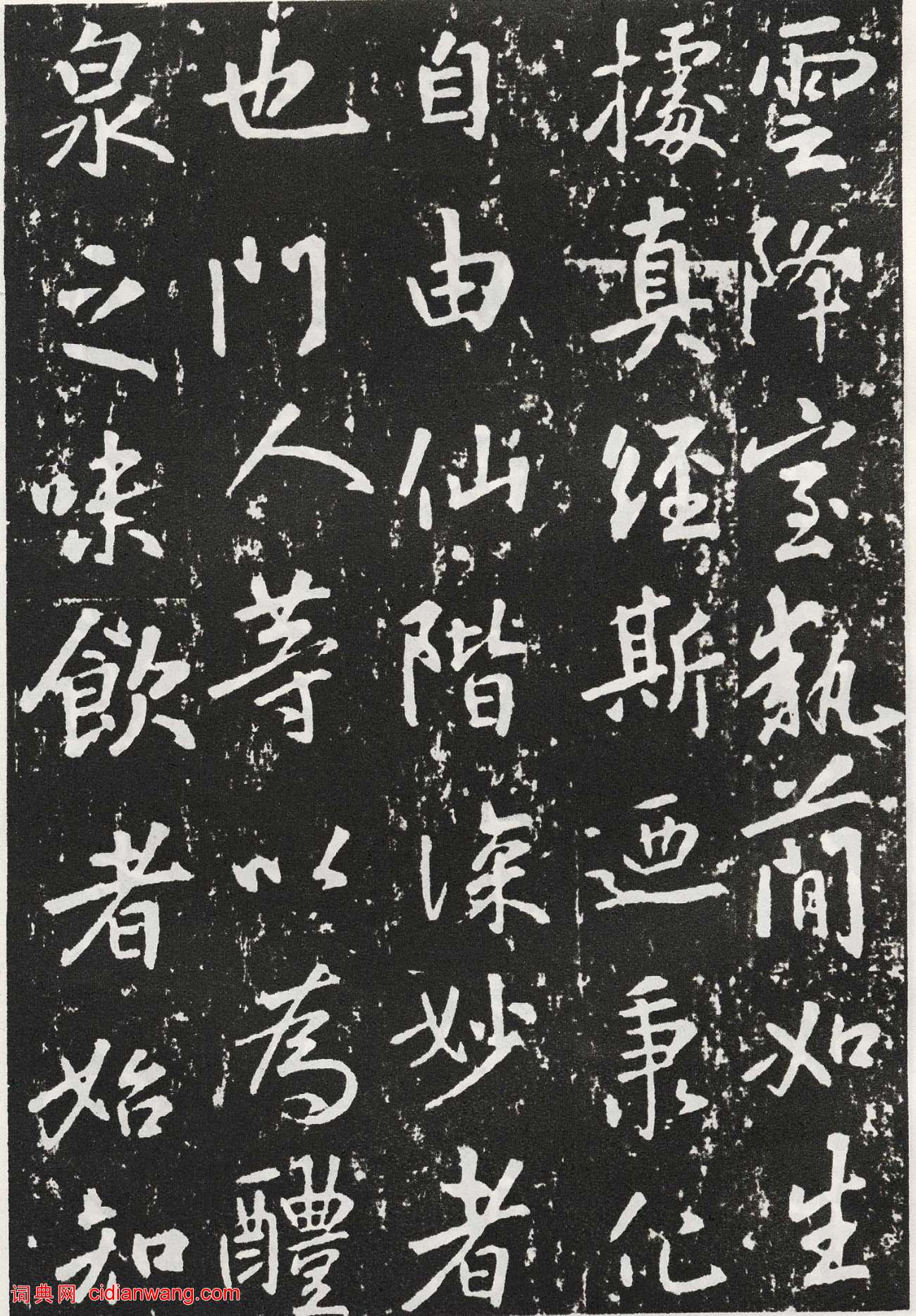 張從申楷書《李玄靖碑》元拓